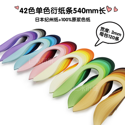 高品质42色3mm衍纸条折纸条挺度