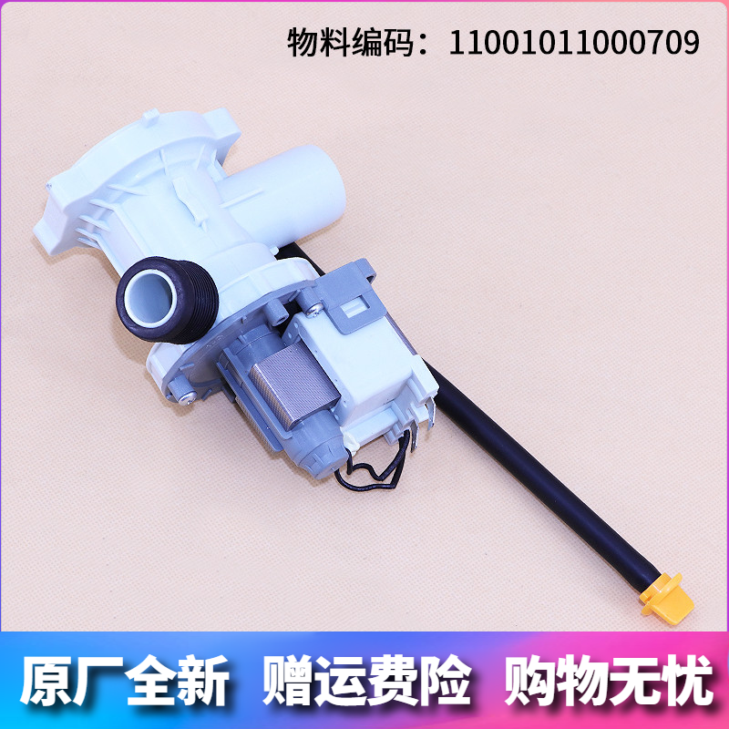 适用小天鹅洗衣机配件TG90-14612DG/TD80-1422WIDG排水阀水泵电机