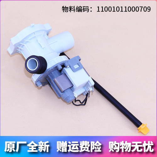 适用美的洗衣机配件MD70-1409LDPC(P)/1411LDP(S)排水电机排水泵
