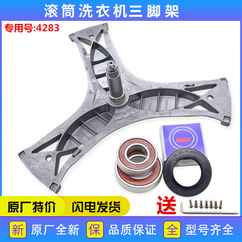 适用博世滚筒洗衣机配件WM12P2C00W WAS244680W三脚架轴承水封