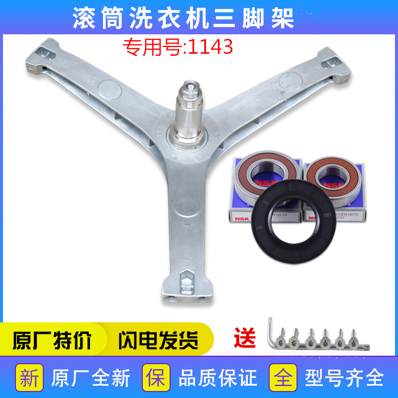 适用小天鹅洗衣机配件TG100-1411DG/1412DG三脚架轴承水封原厂