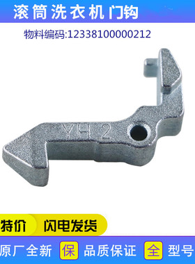适用美的洗衣机配件MG60-1211LPC(S)/1211LDPC(S)门钩门扣门部装