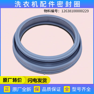 适用小天鹅洗衣机配件MG70-V1210E/K1230E(S)密封圈胶圈皮圈垫圈