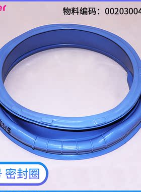 适用海尔洗衣机配件XQG50-807 HPM/B12866密封圈橡胶圈皮圈垫圈