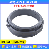 适用三洋帝度洗衣机配件WF81010S0R WF71010BS0R门密封圈胶圈皮圈