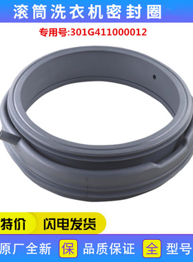 适用三洋洗衣机配件DG-F6526BCS/F70300S门密封圈橡胶圈皮圈垫圈