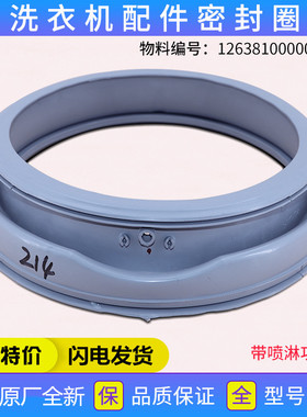 适用美的洗衣机配件MG70-1201LDPC(S)/1201LPC(S)密封圈胶圈皮圈