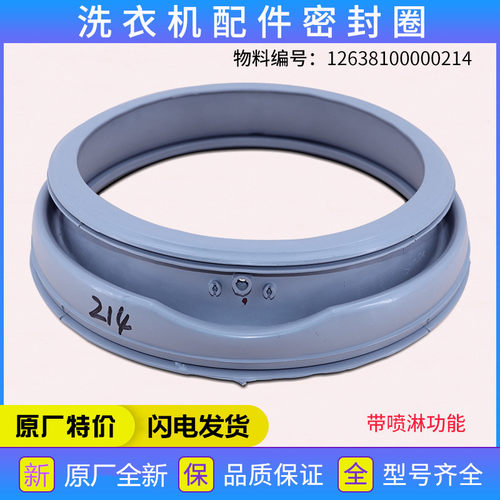 适用美的洗衣机配件MG70-1201LDPC(S)/1201LPC(S)密封圈胶圈皮圈
