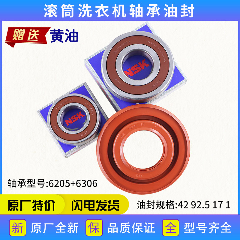 适用三洋洗衣机配件XQG65-L903BS/BXS/BHX/BCX/BHS/BCS轴承水封