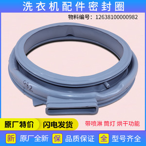 适用小天鹅洗衣机配件TD100PURE TD100PM02T密封圈橡胶圈皮圈垫圈