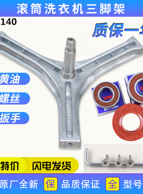 适用三洋洗衣机配件XQG55-L832W/L832S/L832CXW三脚架轴承水封