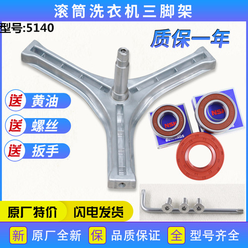 适用三洋洗衣机配件XQG65-L903S/XQG65-L903CS三脚架轴承水封支架