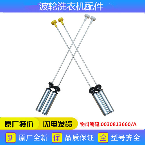 适用海尔洗衣机配件MS100-BZ986(EX)/BZ886U1/BD896U1(EX)吊杆