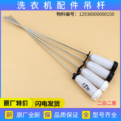 适用小天鹅洗衣机配件TB80-7168G(H)/TB85-2188G(S)吊杆减震弹簧