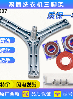 适用三洋洗衣机配件DG-F80366BIG/F80310BIS三脚架轴承水封支架