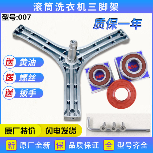适用三洋洗衣机配件WF712921BL5W/WF710921L5W三脚架轴承水封支架