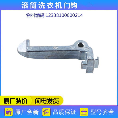 适用美的洗衣机配件MG70-1201LPC(S)/1201LDPC(S)门钩门扣门开关