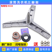 适用西门子滚筒洗衣机配件XQG70 WM10E1C81W三脚架内桶支架