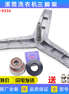 适用于西门子洗衣机配件WM10E168TI/WM10E1R8TI三脚架轴承水封