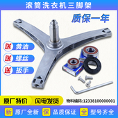 适用美 滚筒洗衣机配件三脚架MD80VT715DS5支架轴承水封原装 配件