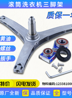适用美的洗衣机配件MG90-14521WDX/1405WIDQCG三脚架支架轴承水封