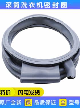 适用西门子配件WD14G4E81W/WD14H468TI密封圈橡胶圈垫圈皮圈门封