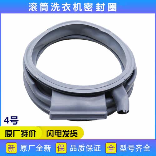 适用西门子洗衣机配件XQG80-WD12G4M02W/WD12G4601W密封圈垫圈