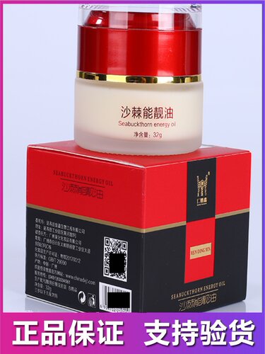 沙棘油沙棘能量油仁鼎鼎鑫 沙棘能靓油沙棘油沙棘膏健 正品国士