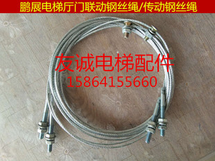 电梯配件展鹏门机厅门联动钢丝绳结合件 层门 传动钢丝绳组件