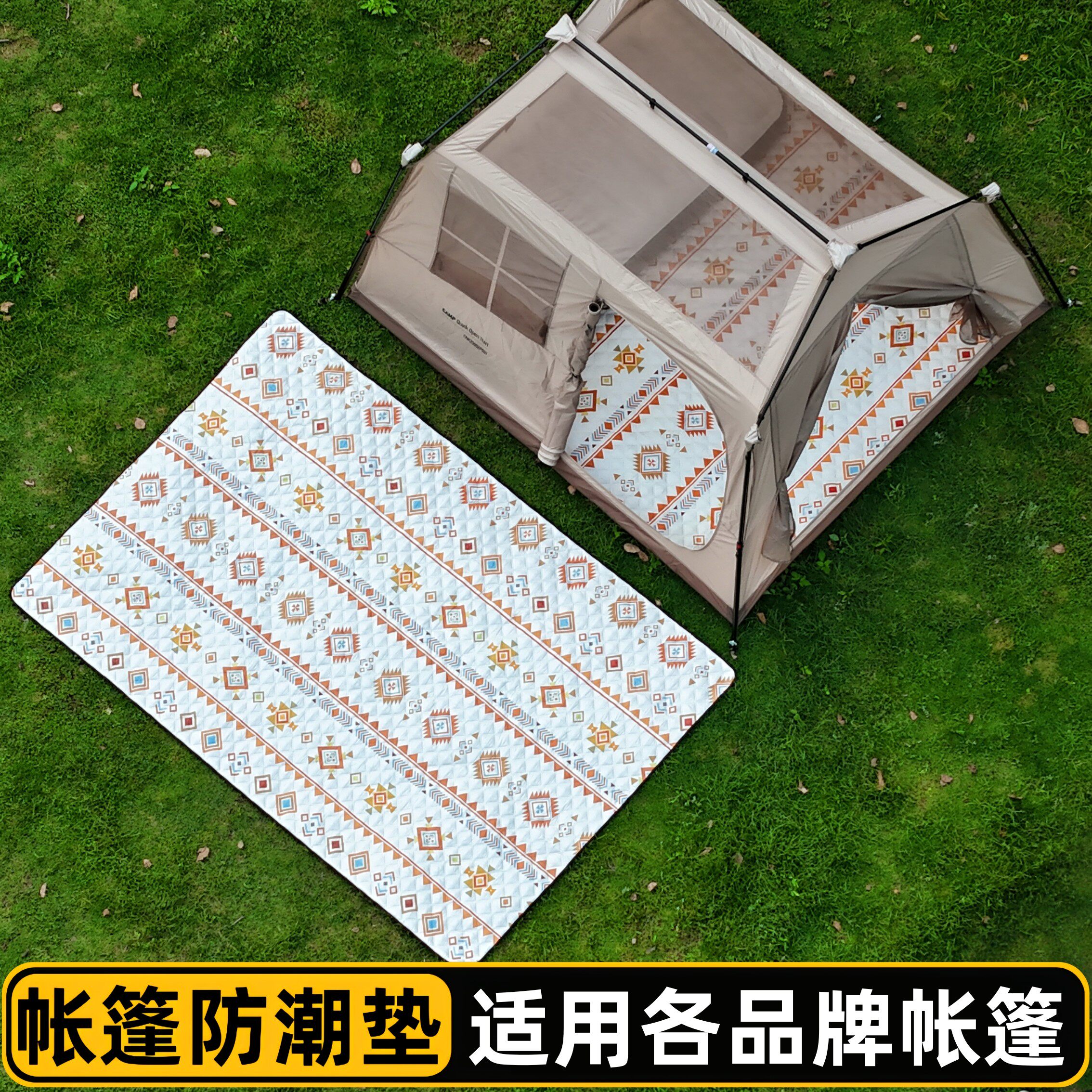 无拼接帐篷内专用防潮垫屋脊6假日酷迪2.4米防水户外露营野餐地垫