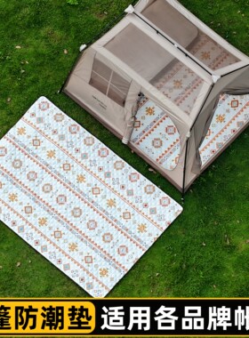 无拼接帐篷内专用防潮垫屋脊6假日酷迪2.4米防水户外露营野餐地垫