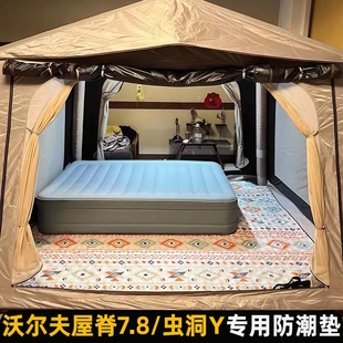 沃尔夫屋脊7.8虫洞Y王者9酷迪10帐篷内专用防潮垫露营280 360地布
