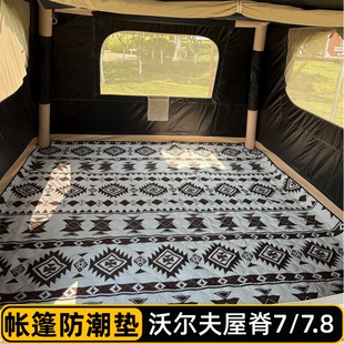 沃尔夫屋脊7/7.8虫洞Y/mini王者9酷迪充气帐篷内用防潮垫露营地布