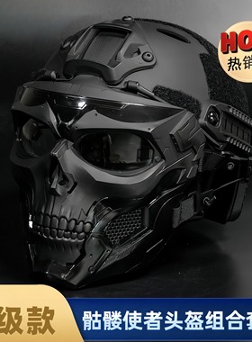 军迷fast战术头盔骷髅面具野战户外真人儿童CS特种兵成人战斗装备