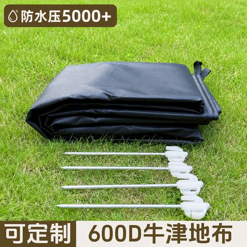 帐篷外防水600D牛津布地垫布