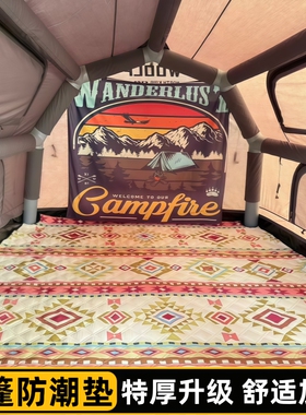 特厚帐篷内专用防潮垫户外露营假日屋脊6酷迪别墅加厚野餐地毯垫