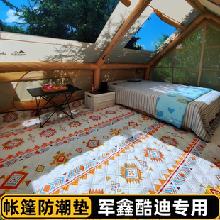 酷迪京诚豪斯17.2/14/13.68平枢纽站帐篷内防潮垫户外野餐地毯垫