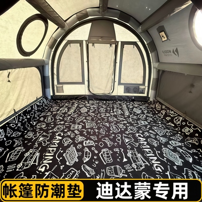 迪达蒙S7/S9/S13专用防潮垫