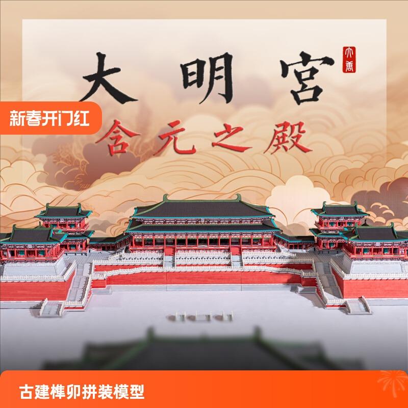 唐大明宫含元殿古建筑模型