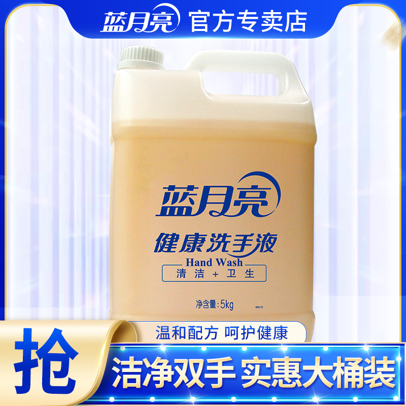 蓝月亮洗手液10斤大桶装酒店商用