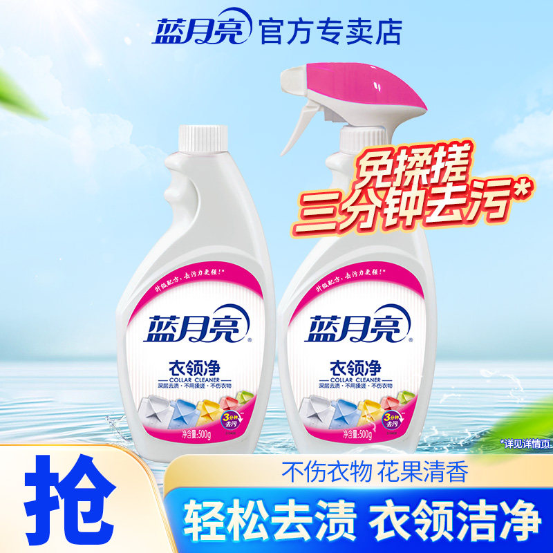 蓝月亮衣领净强力去污去黄图片