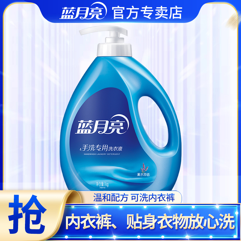 蓝月亮洗衣液手洗专用去血渍防黄