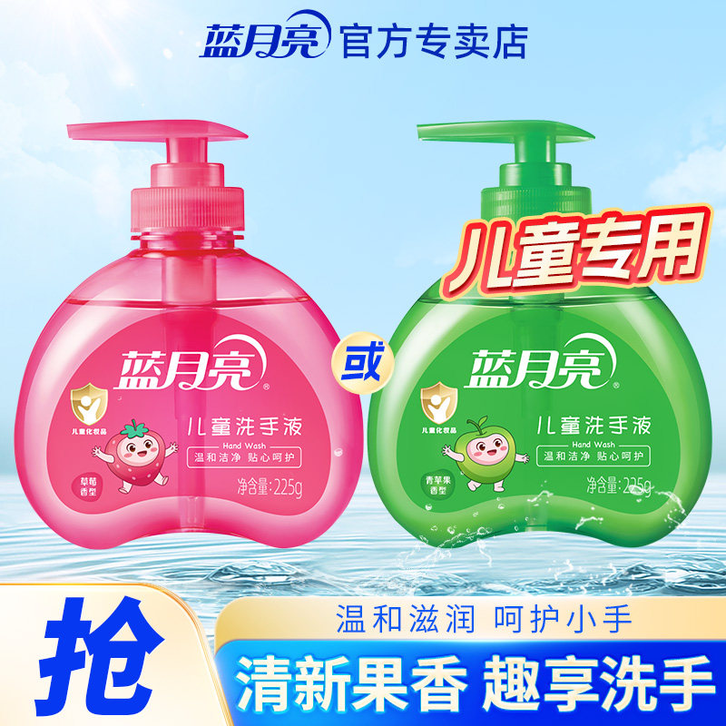 蓝月亮儿童洗手液青苹果草莓滋润图片