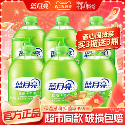蓝月亮500g*6瓶芦荟洗手液