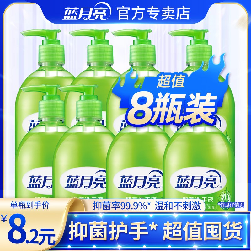 蓝月亮洗手液家用瓶装补充装芦荟抑菌保湿便携促销囤货装官方正品