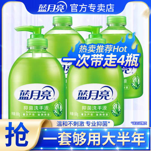 蓝月亮芦荟抑菌洗手液500g*4瓶