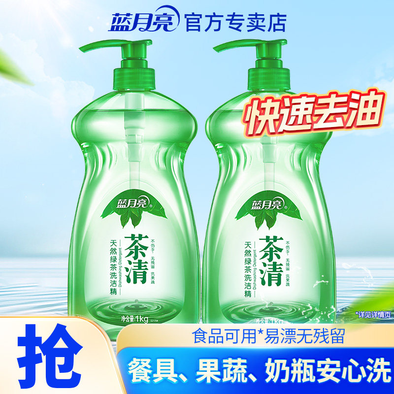 蓝月亮茶清洗洁精小瓶便携装迷你小瓶宿舍用家用果蔬餐具清洗去油