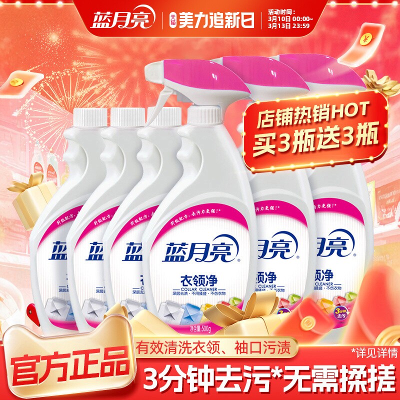 蓝月亮衣领净强力去污去渍防发黄白衬衫衣领袖口清洗剂官方旗舰店