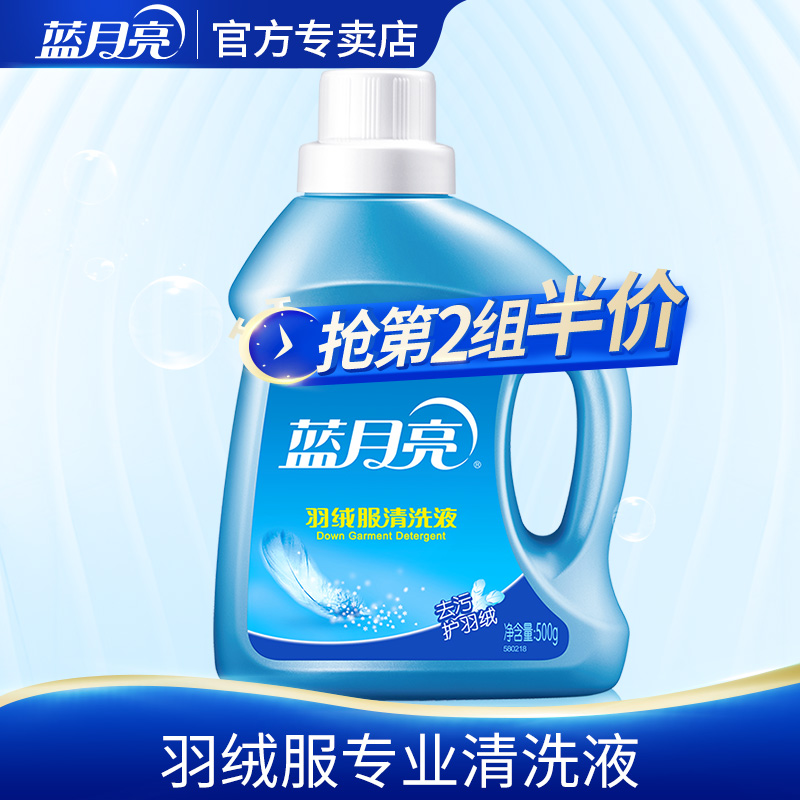 3蓝月亮羽绒服洗衣液500g羽绒服清洗剂洗涤剂家用清洗液官网正品