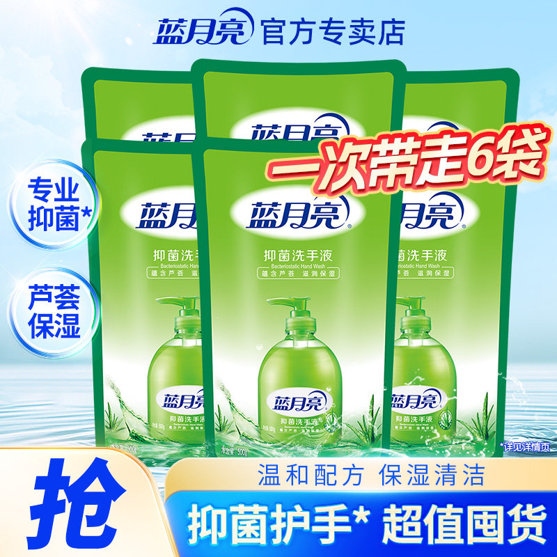 蓝月亮洗手液家用抑菌保湿500g芦荟补充装实惠袋装正品官方旗舰店